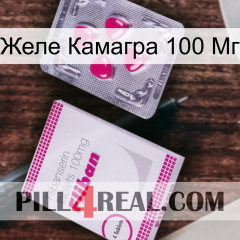 Желе Камагра 100 Мг 32